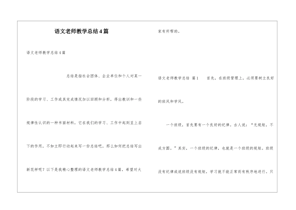 语文教师教学总结4篇_第1页