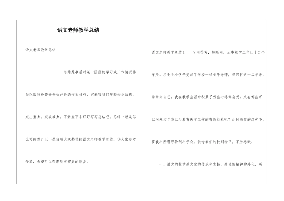 语文教师教学总结_第1页
