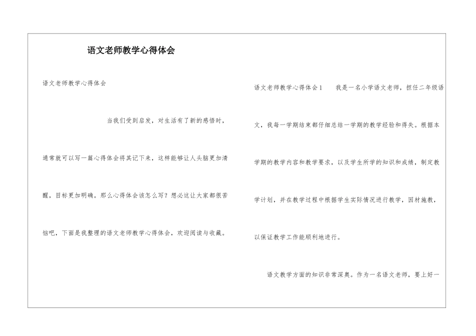 语文教师教学心得体会_第1页