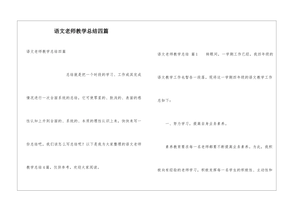 语文教师教学总结四篇_第1页