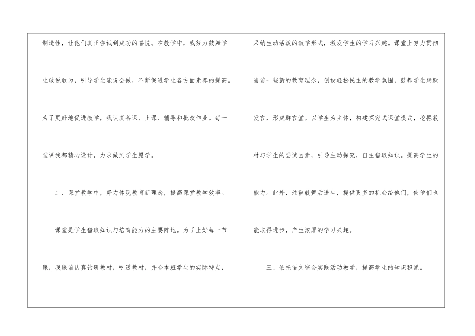 语文教师教学总结四篇_第2页
