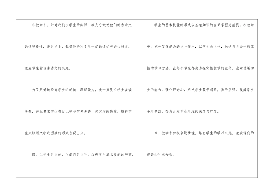 语文教师教学总结四篇_第3页