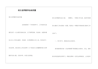 语文教师教学总结四篇