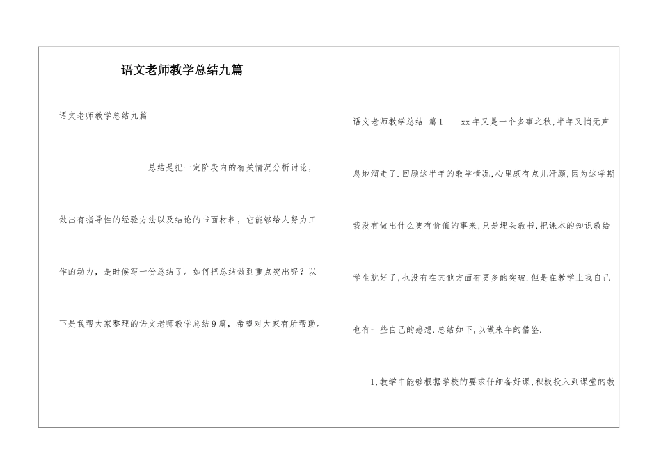 语文教师教学总结九篇_第1页