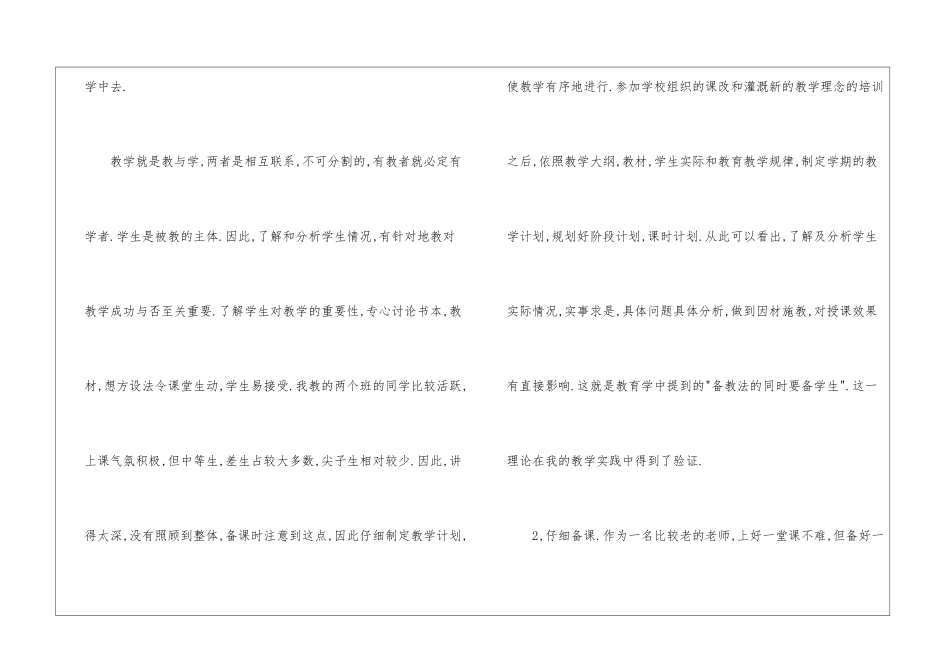 语文教师教学总结九篇_第2页