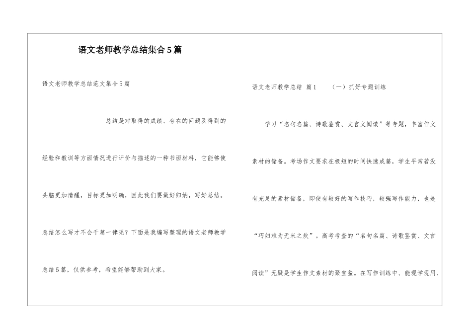 语文教师教学总结集合5篇_第1页