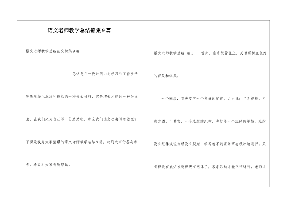 语文教师教学总结锦集9篇_第1页