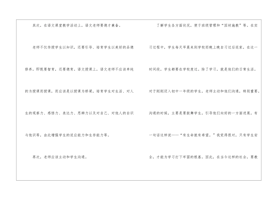 语文教师教学总结锦集9篇_第3页