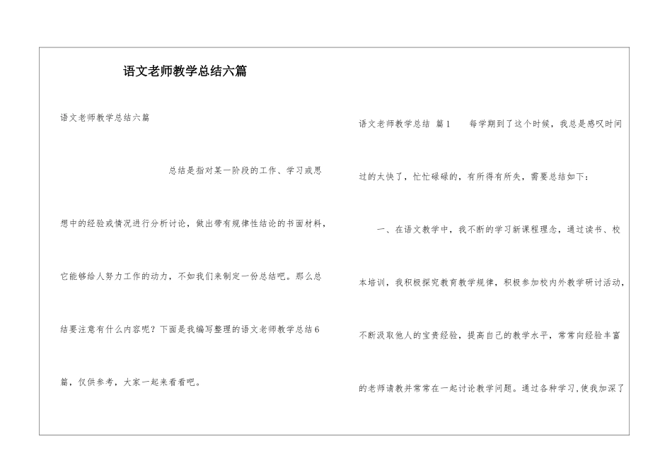 语文教师教学总结六篇_第1页