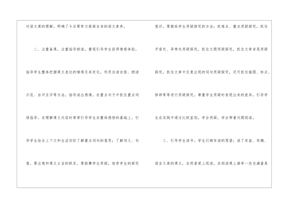 语文教师教学总结六篇_第2页