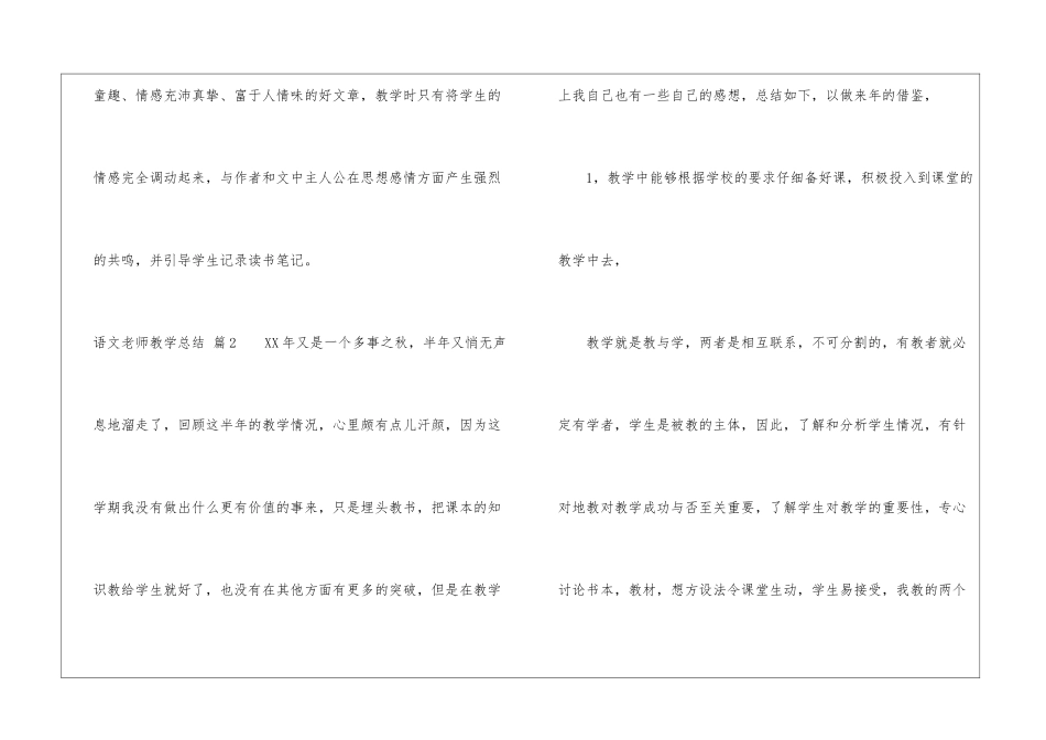 语文教师教学总结六篇_第3页