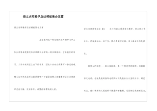语文教师教学总结模板集合五篇