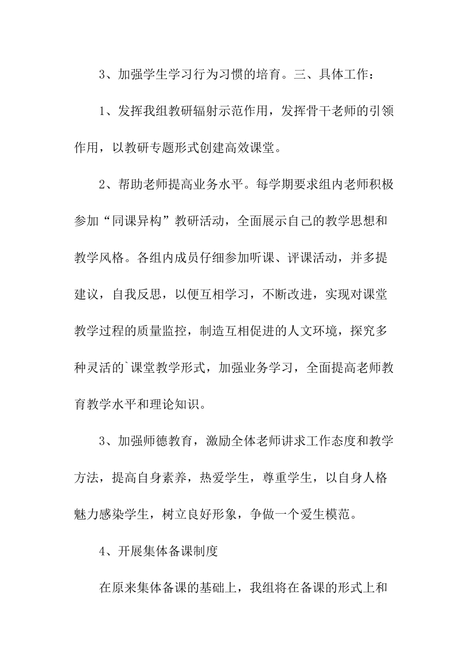 语文教师教研工作计划_第2页