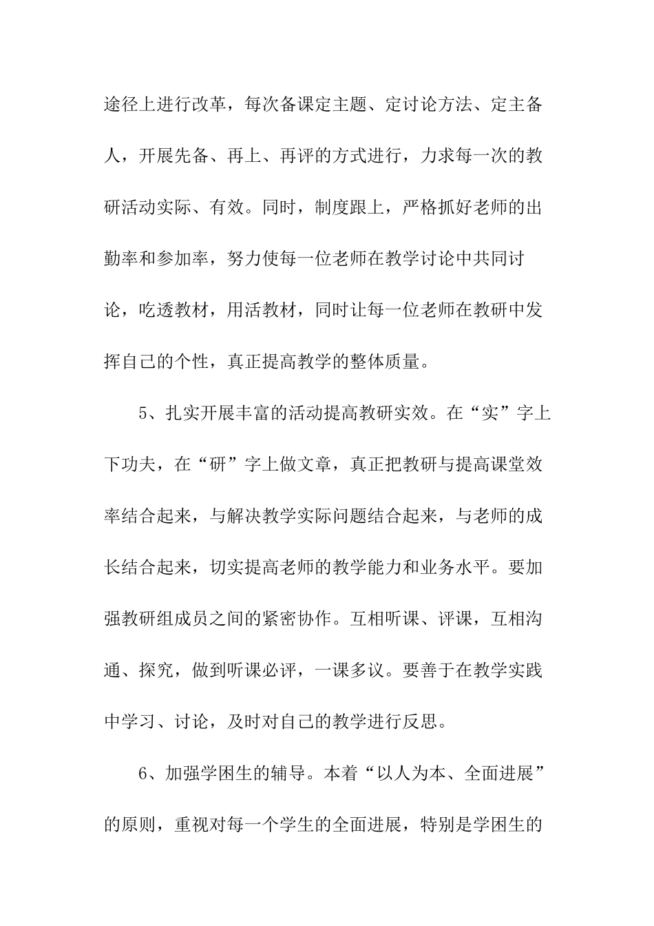 语文教师教研工作计划_第3页