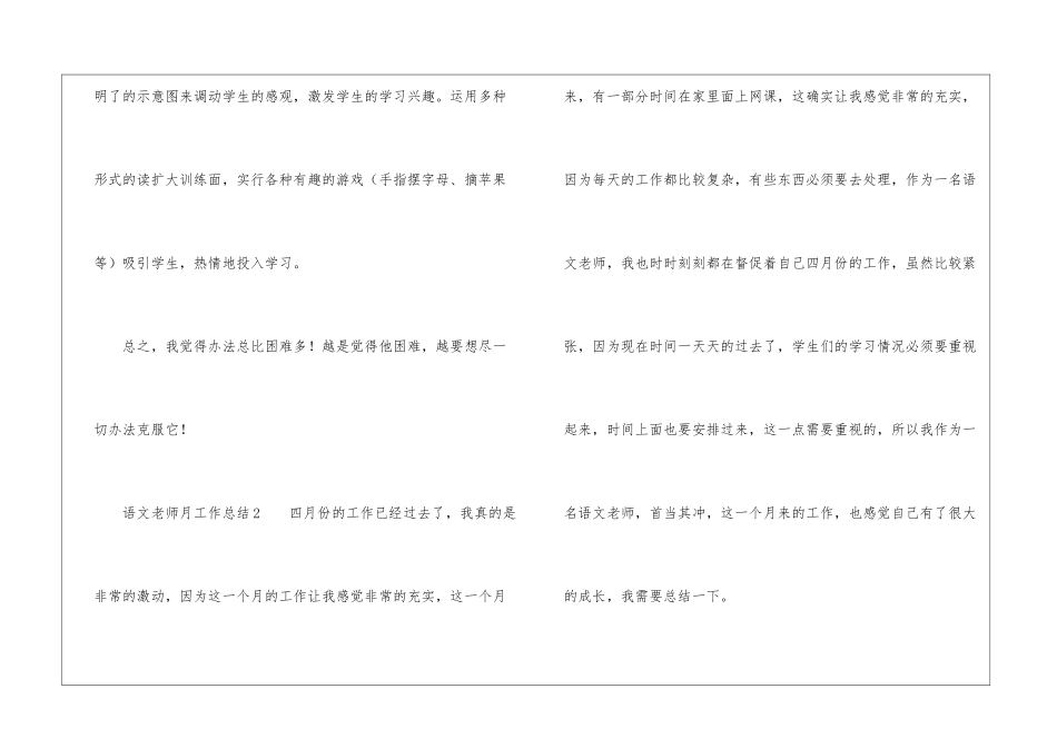 语文教师月工作总结_第3页