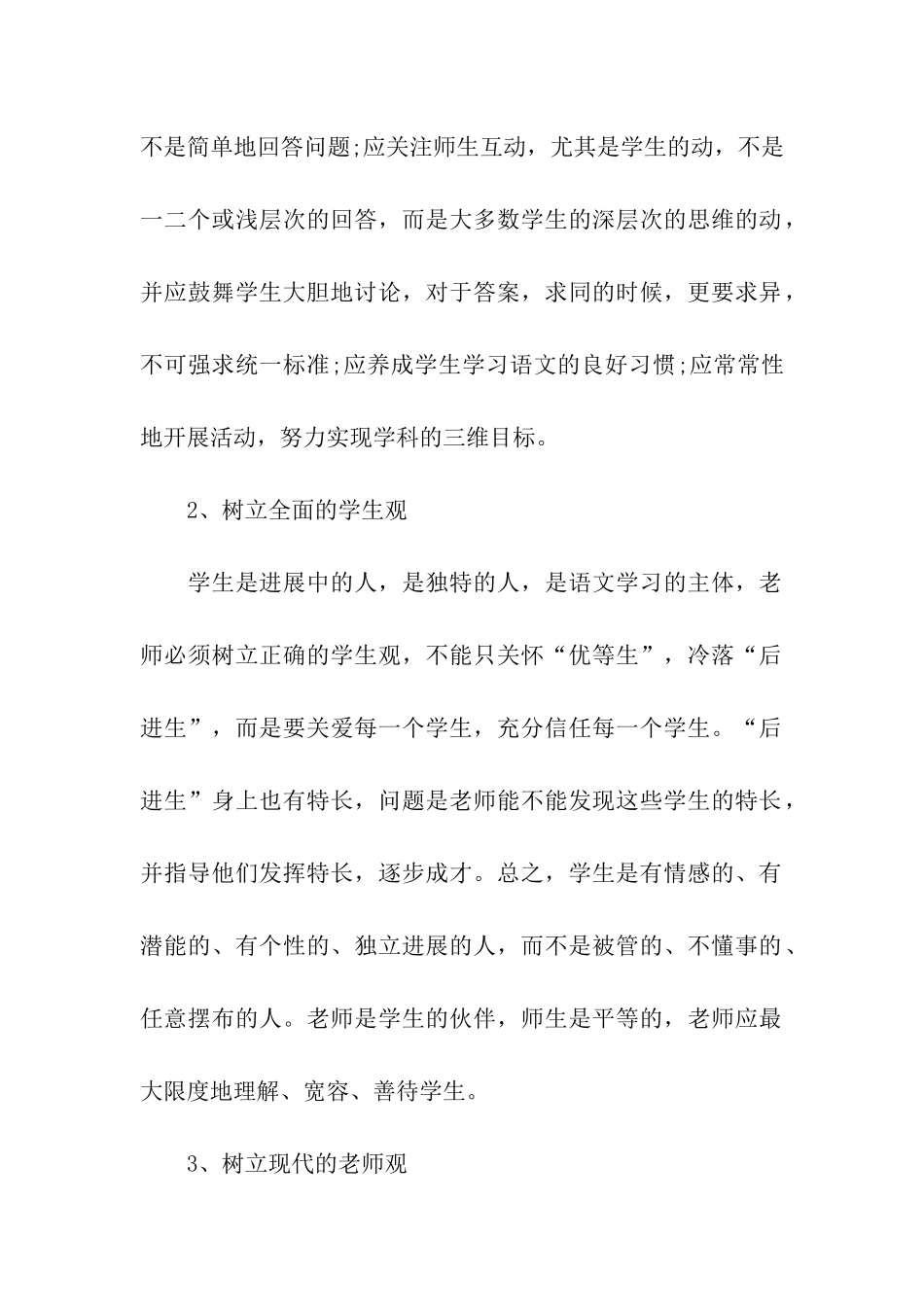 语文教师新课标学习总结_第2页