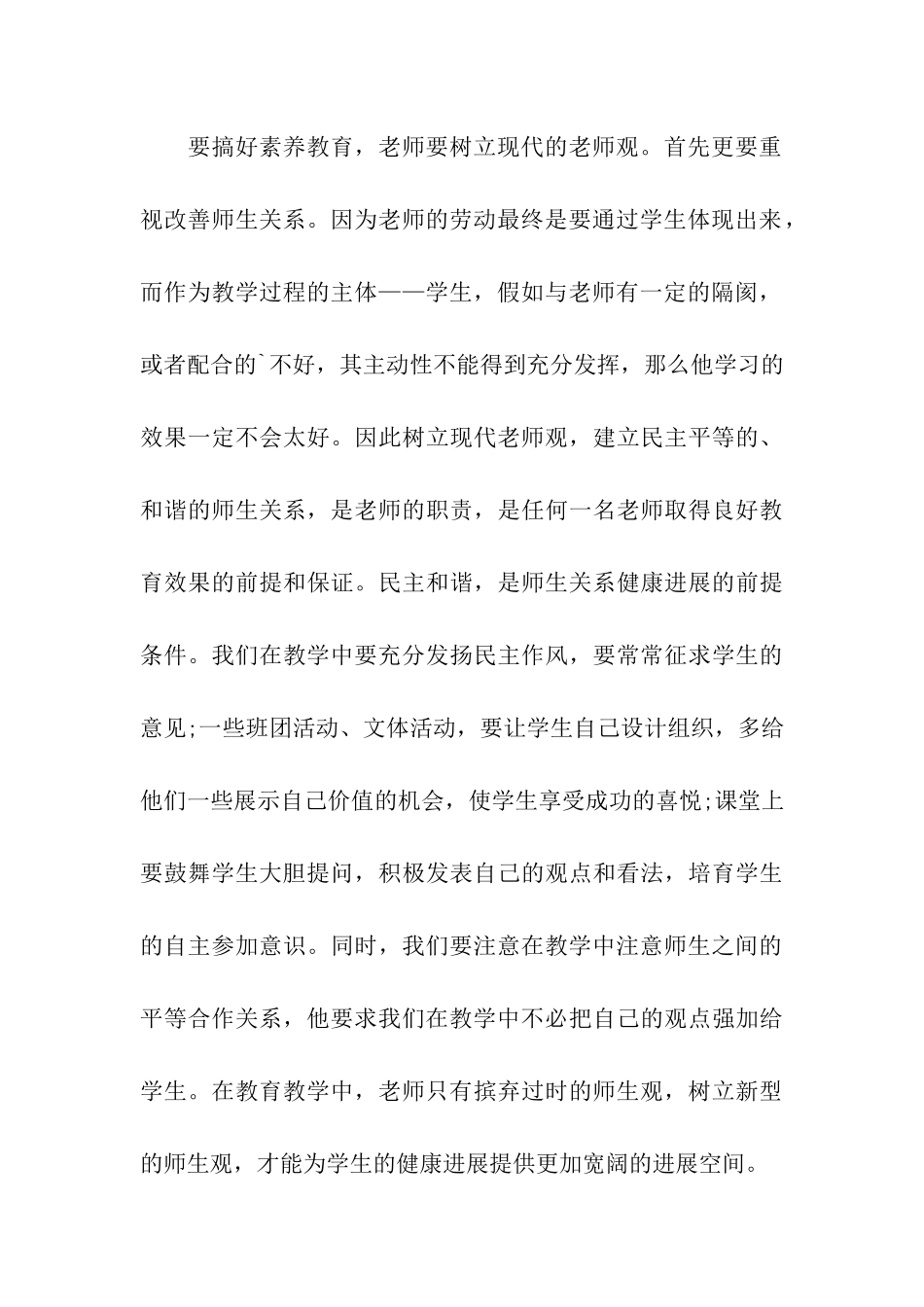 语文教师新课标学习总结_第3页