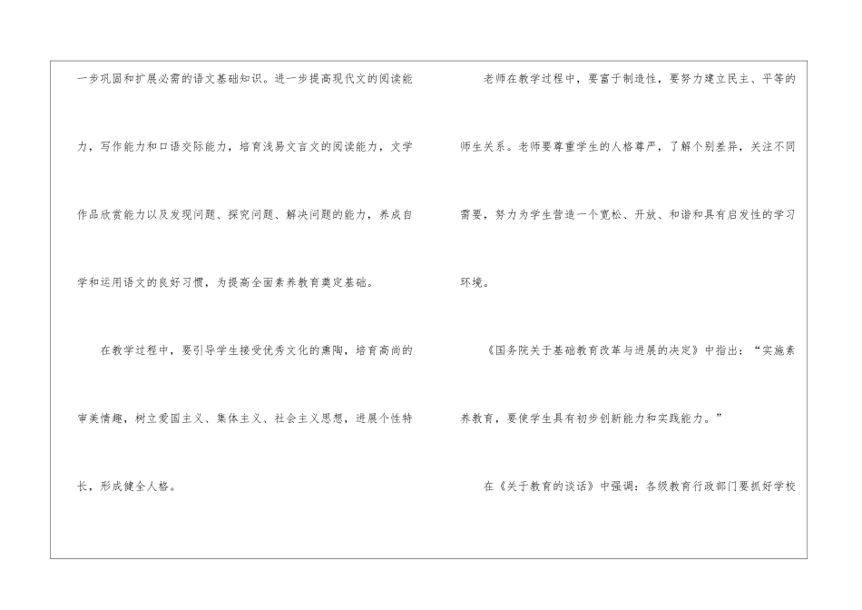 语文教师教学计划_第2页