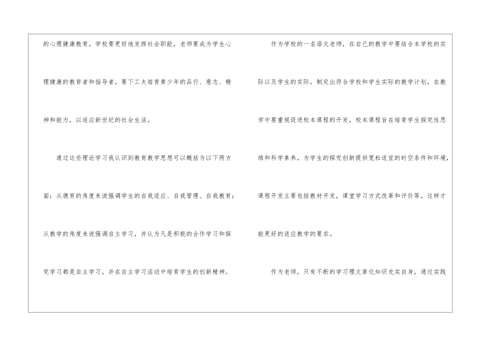 语文教师教学计划_第3页