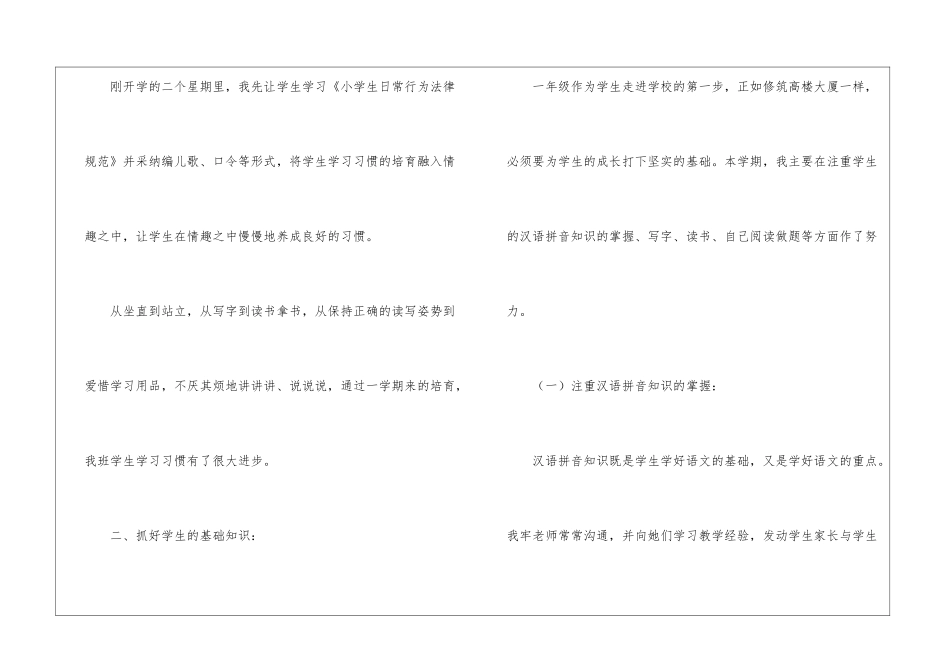 语文教师教学的工作总结_第2页