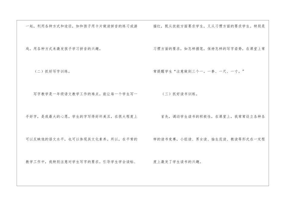 语文教师教学的工作总结_第3页