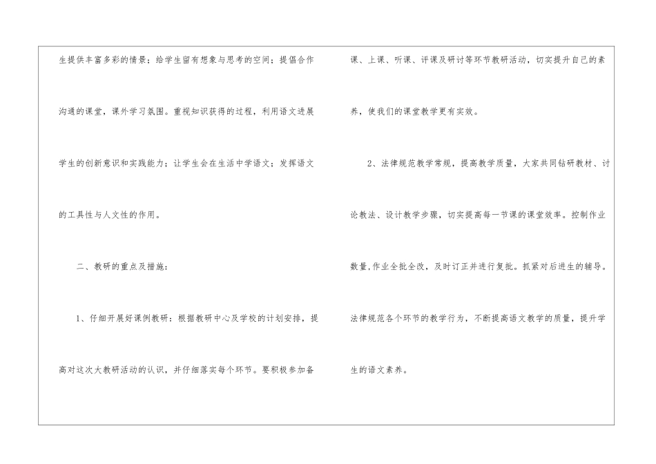 语文教师教研的工作计划5篇_第2页