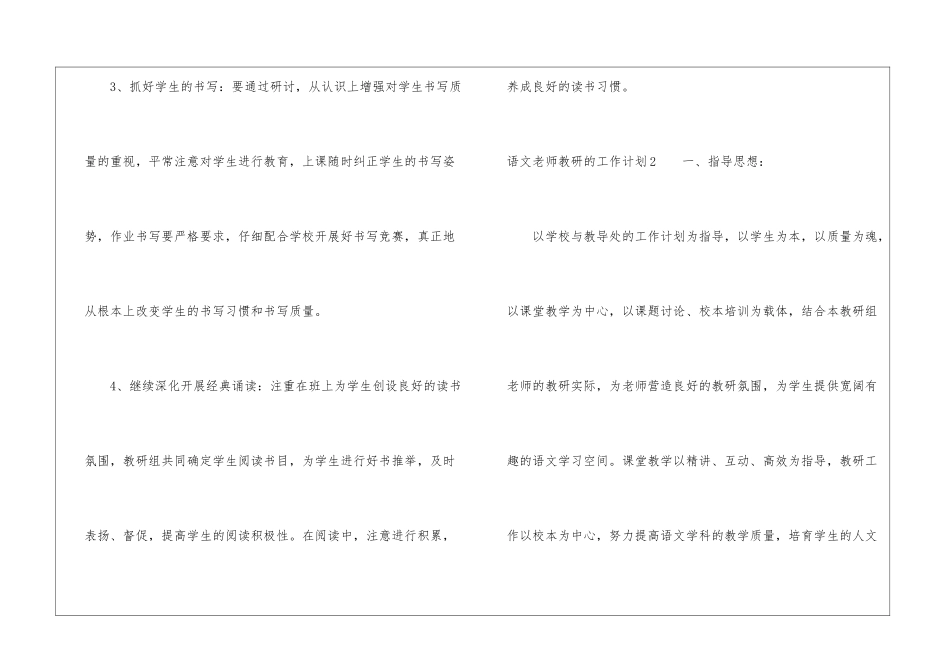 语文教师教研的工作计划5篇_第3页