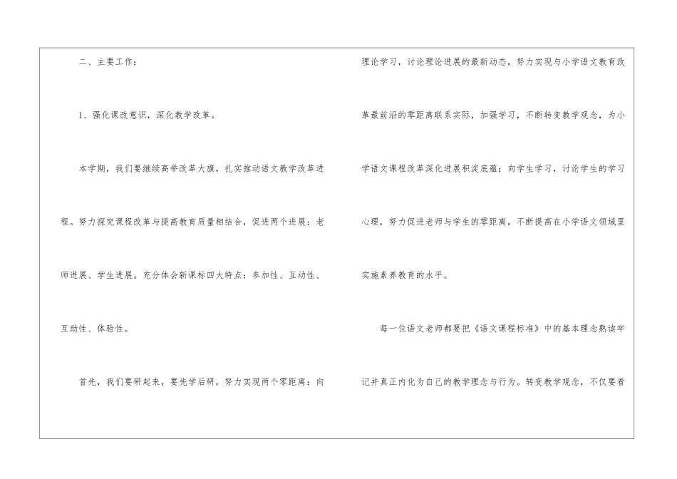 语文教师教研工作计划(精选4篇)_第2页