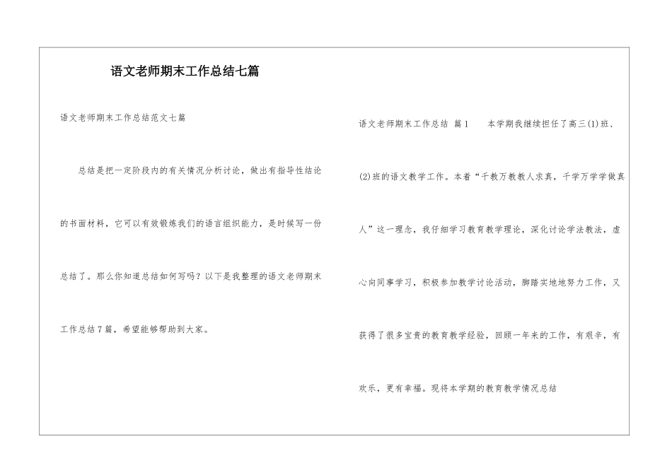 语文教师期末工作总结七篇_第1页