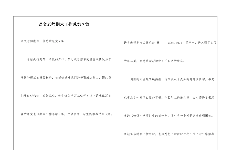 语文教师期末工作总结7篇_第1页