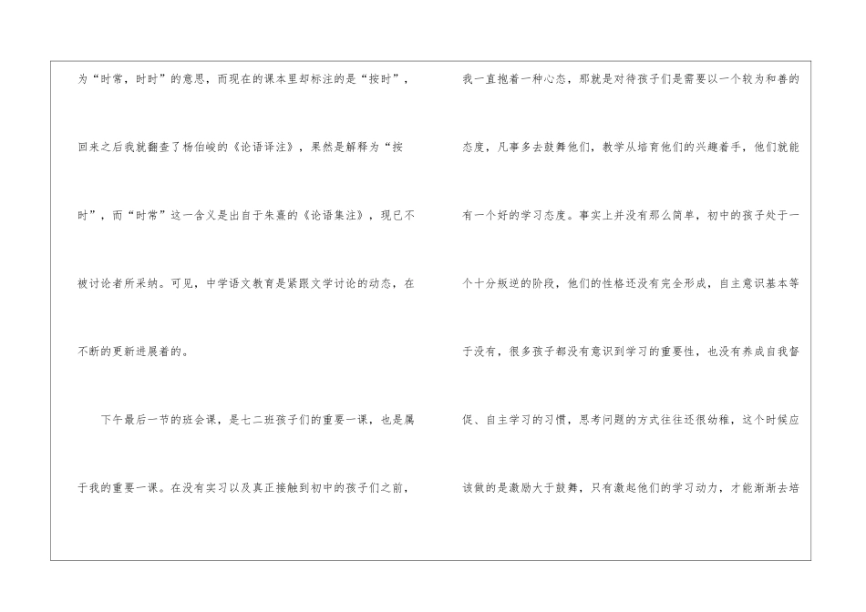 语文教师期末工作总结7篇_第2页