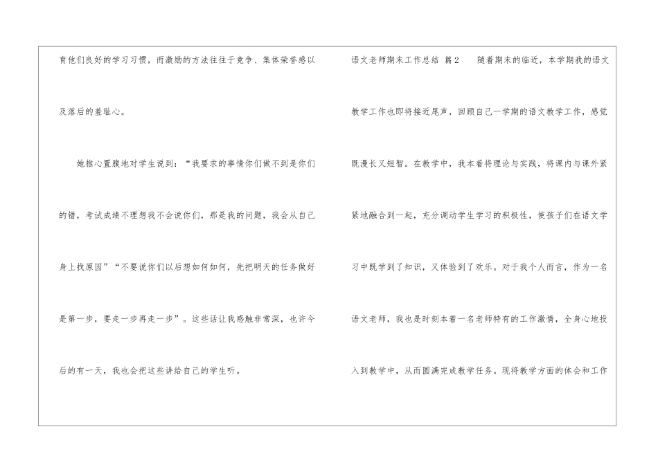 语文教师期末工作总结7篇_第3页