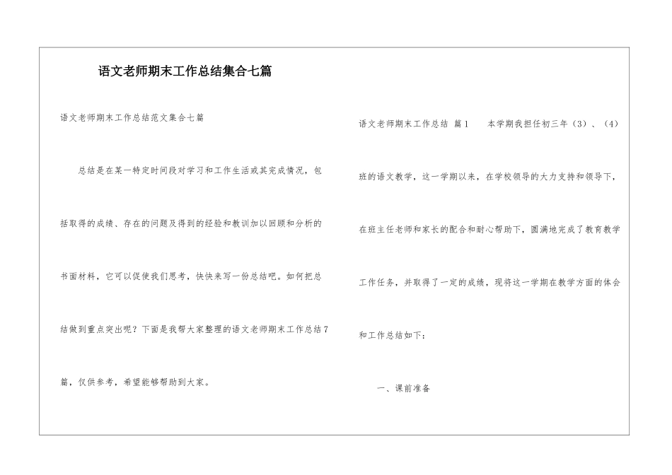 语文教师期末工作总结集合七篇_第1页