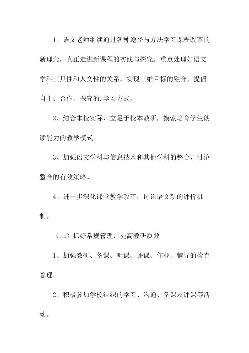 语文教师教研的工作计划_第2页