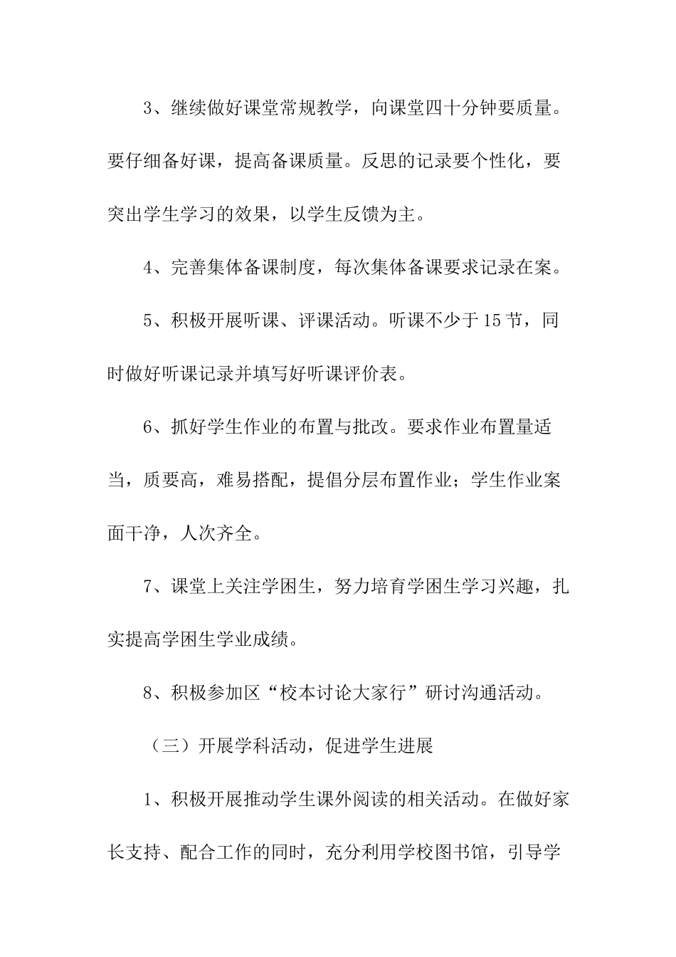 语文教师教研的工作计划_第3页