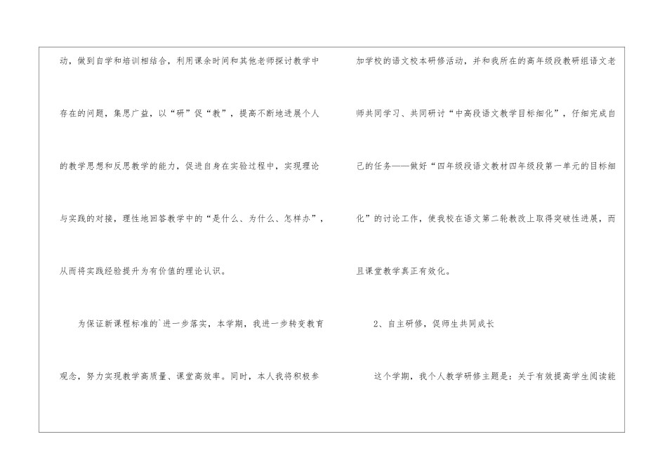 语文教师校本研修工作计划-语文教师工作计划_第2页