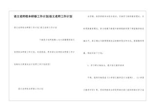 语文教师校本研修工作计划-语文教师工作计划