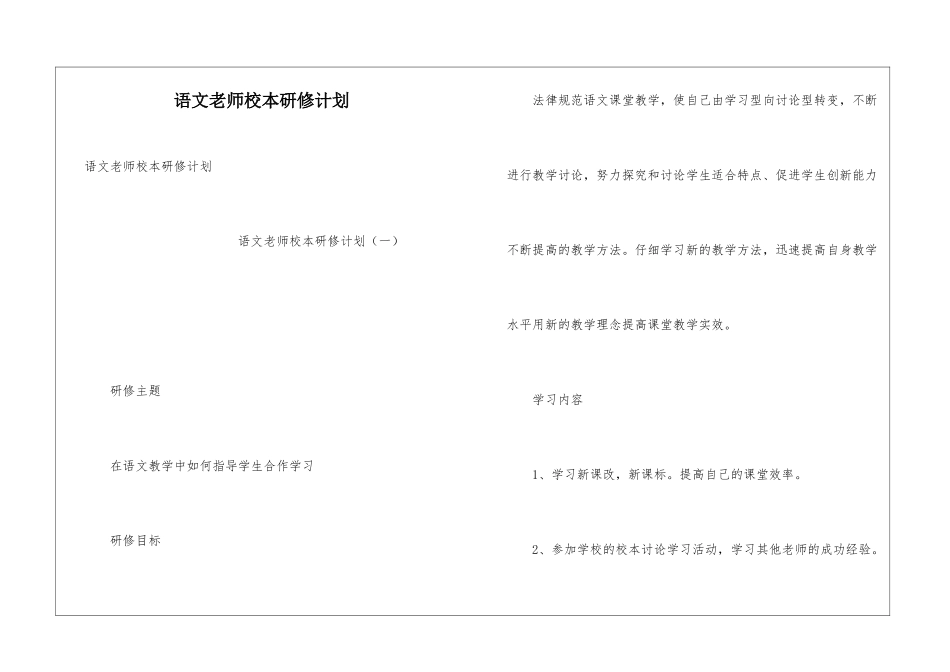 语文教师校本研修计划_第1页