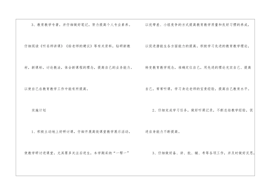 语文教师校本研修计划_第2页