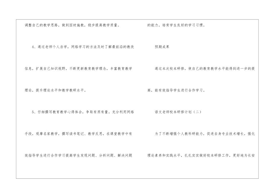 语文教师校本研修计划_第3页