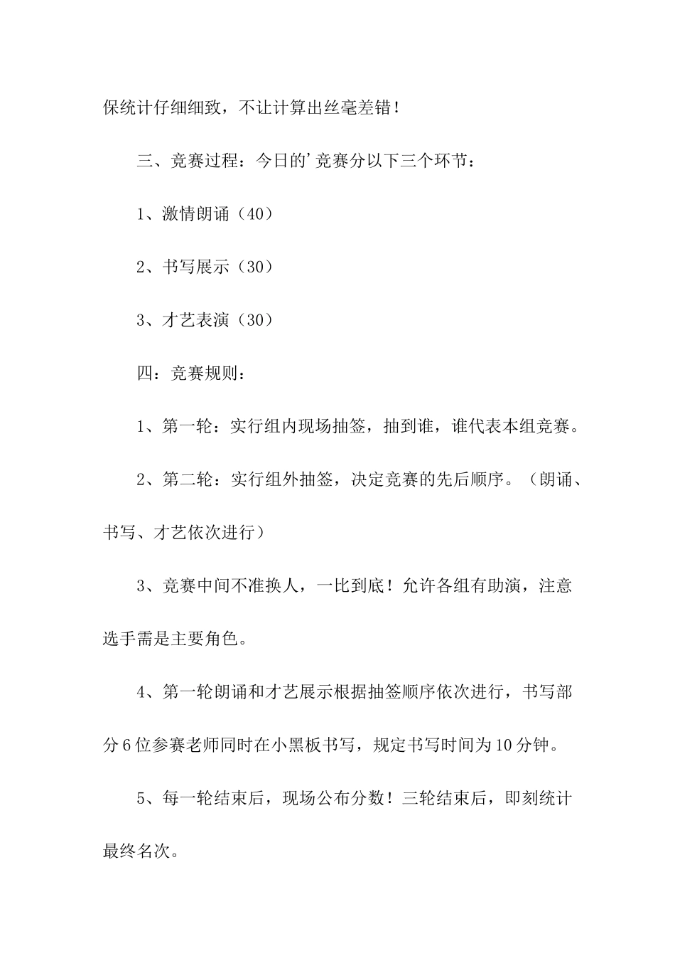 语文教师比赛主持词_第2页