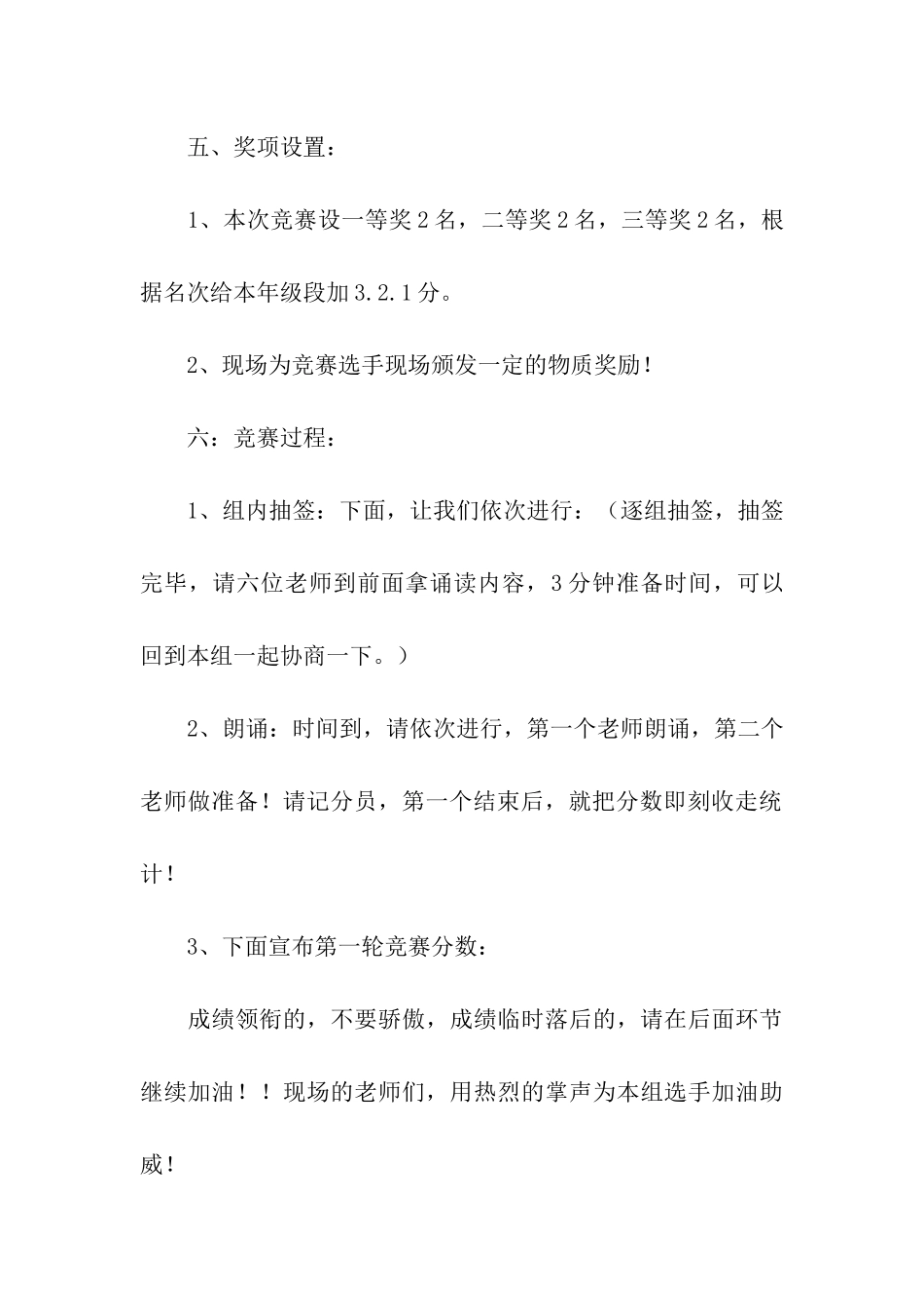 语文教师比赛主持词_第3页