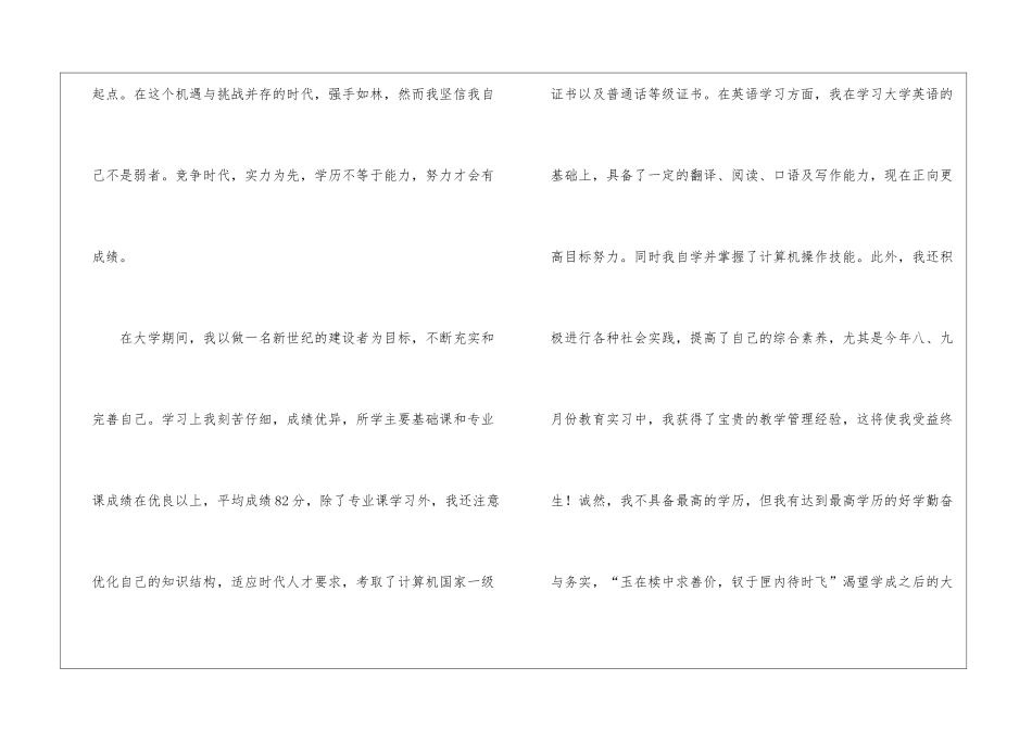 语文教师求职信_第2页
