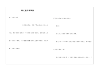 语文教师求职信