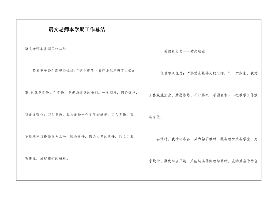 语文教师本学期工作总结_第1页