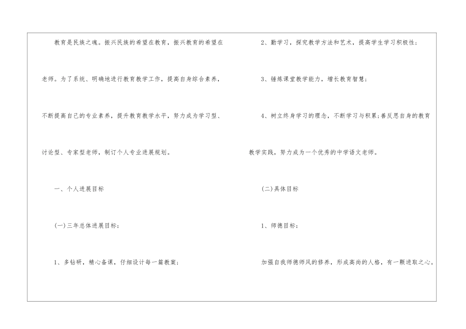 语文教师校本研修工作计划_第2页