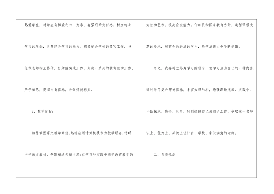 语文教师校本研修工作计划_第3页