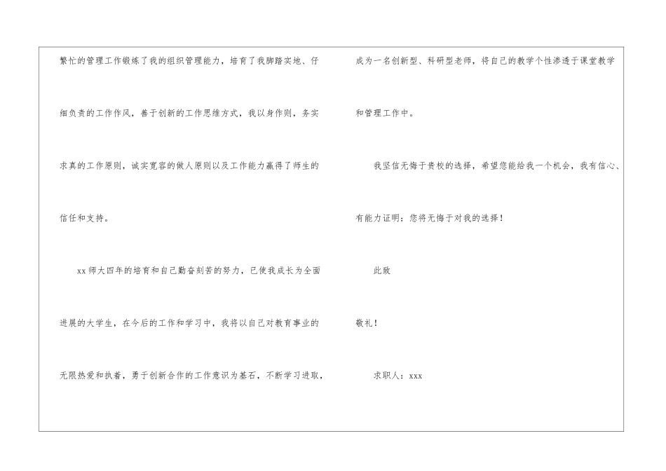 语文教师求职信汇总五篇_第3页