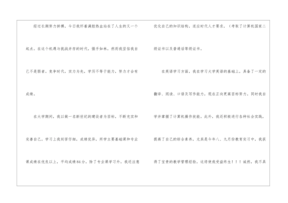 语文教师求职信通用15篇_第2页