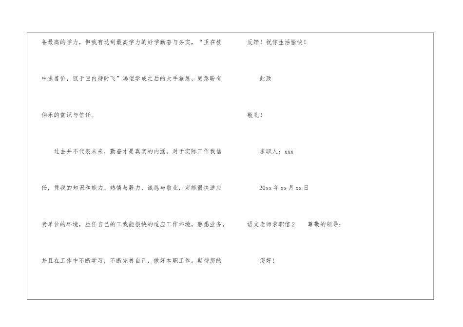 语文教师求职信通用15篇_第3页